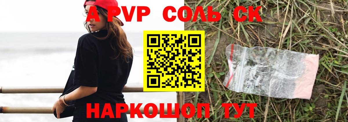А ПВП кристаллы  A PVP крисы CK  Вход с VPN  Боровичи 