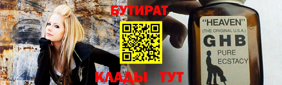 Бутират BDO Боровичи