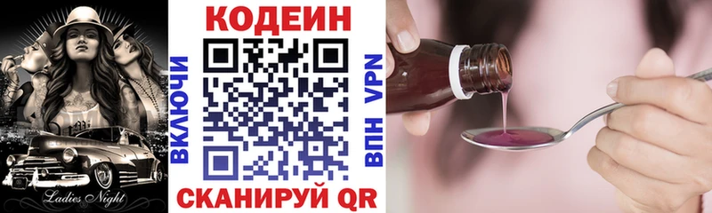 купить  цена  Боровичи  Кодеиновый сироп Lean Purple Drank 