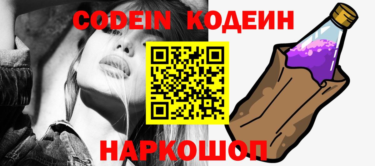 Codein Purple Drank Боровичи