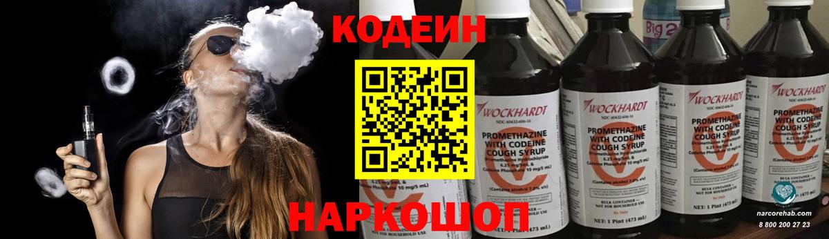 Боровичи  Кодеиновый сироп Lean Purple Drank  Codein Purple Drank  Вход с VPN 