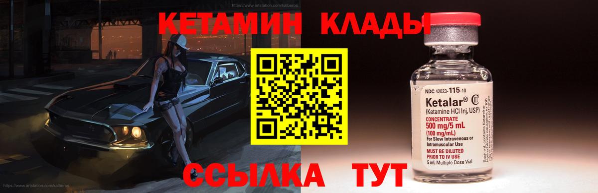 КЕТАМИН VHQ Боровичи