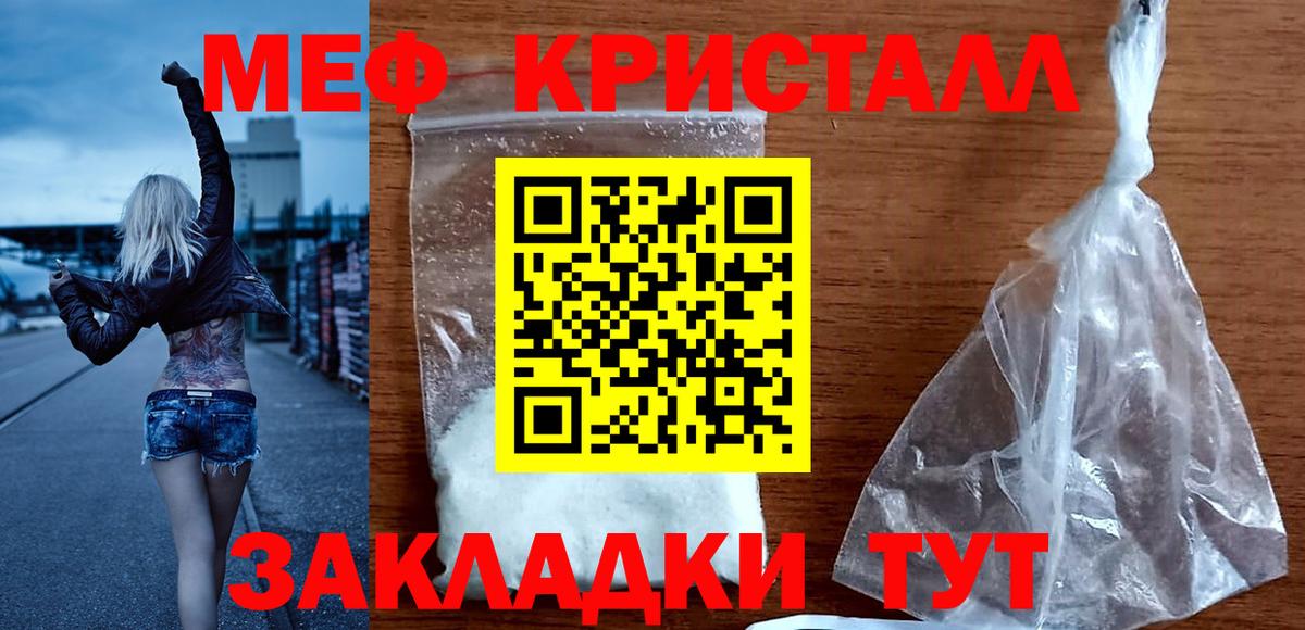 Мефедрон кристаллы Боровичи