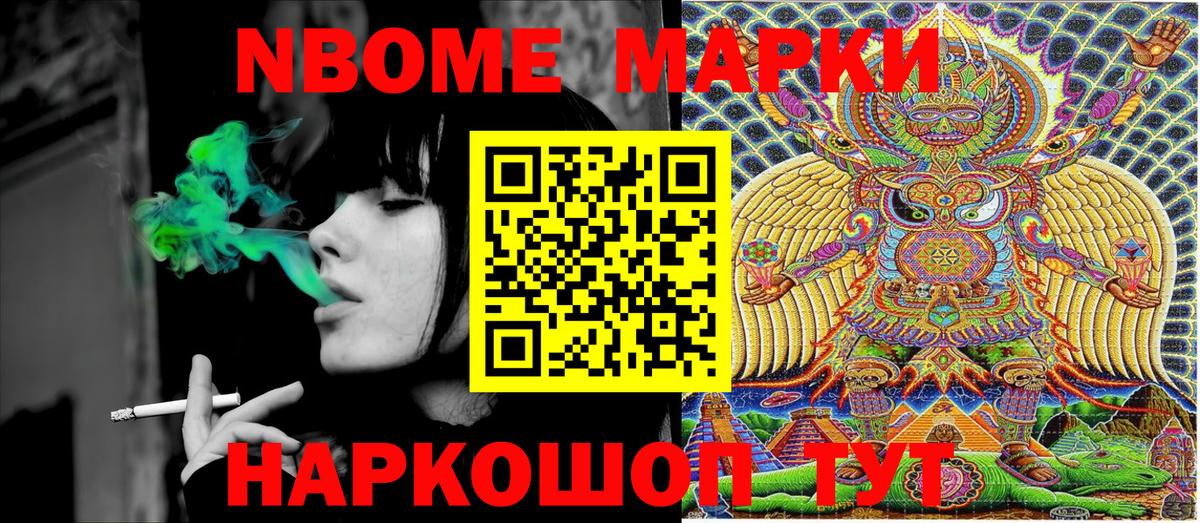 Боровичи  Марки N-bome 1500мкг  купить закладку  Вход с VPN  Марки N-bome 1500мкг 