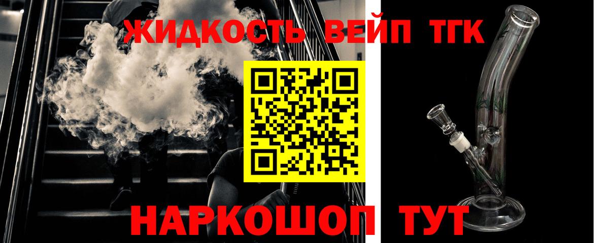 ТГК вейп с тгк Боровичи